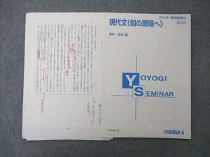 Amazon.co.jp: UW06-044 代ゼミ 代々木ゼミナール 現代文 知の現場へ