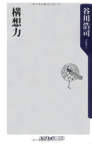 楽天 無料電子書籍 構想力 (角川oneテーマ21) バイ