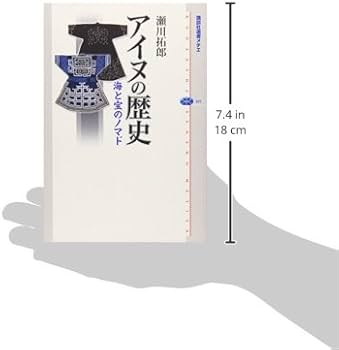 アイヌの歴史 海と宝のノマド (講談社選書メチエ 401) | 瀬川 拓郎 |本