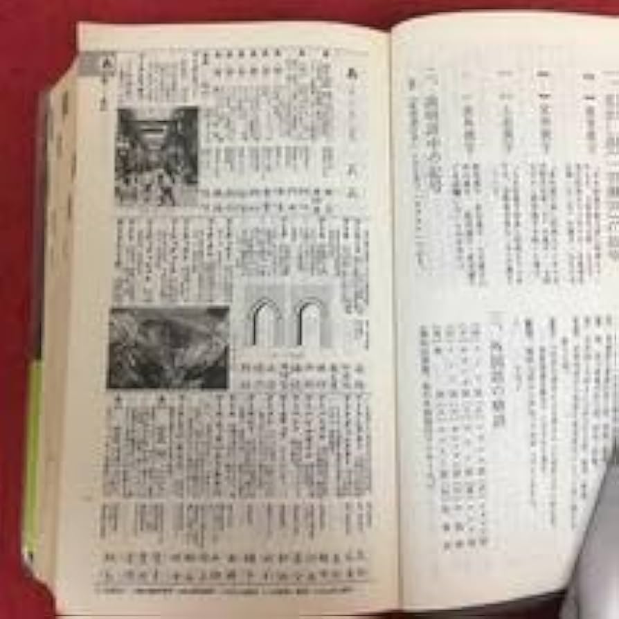 Amazon.co.jp: g-056 和英併用 机上辞典 全面改訂第2版発行 昭和