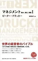 Amazon.co.jp: ピーター・ドラッカー: 本