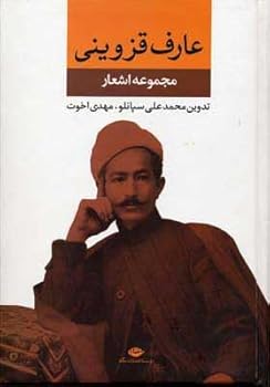 Hardcover Aref Qazvini ?????? ????? ???? ?????? (Persian Edition) Book