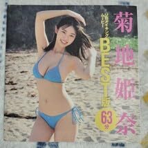 Amazon.co.jp: 菊地姫奈 DVD フライデー FRIDAY アイドル お宝 BEST版