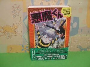 くんぎしアマテラ Amazon.co.jp: 悪魔くん 週刊少年マガジン創刊50周年記念 イッキ読み