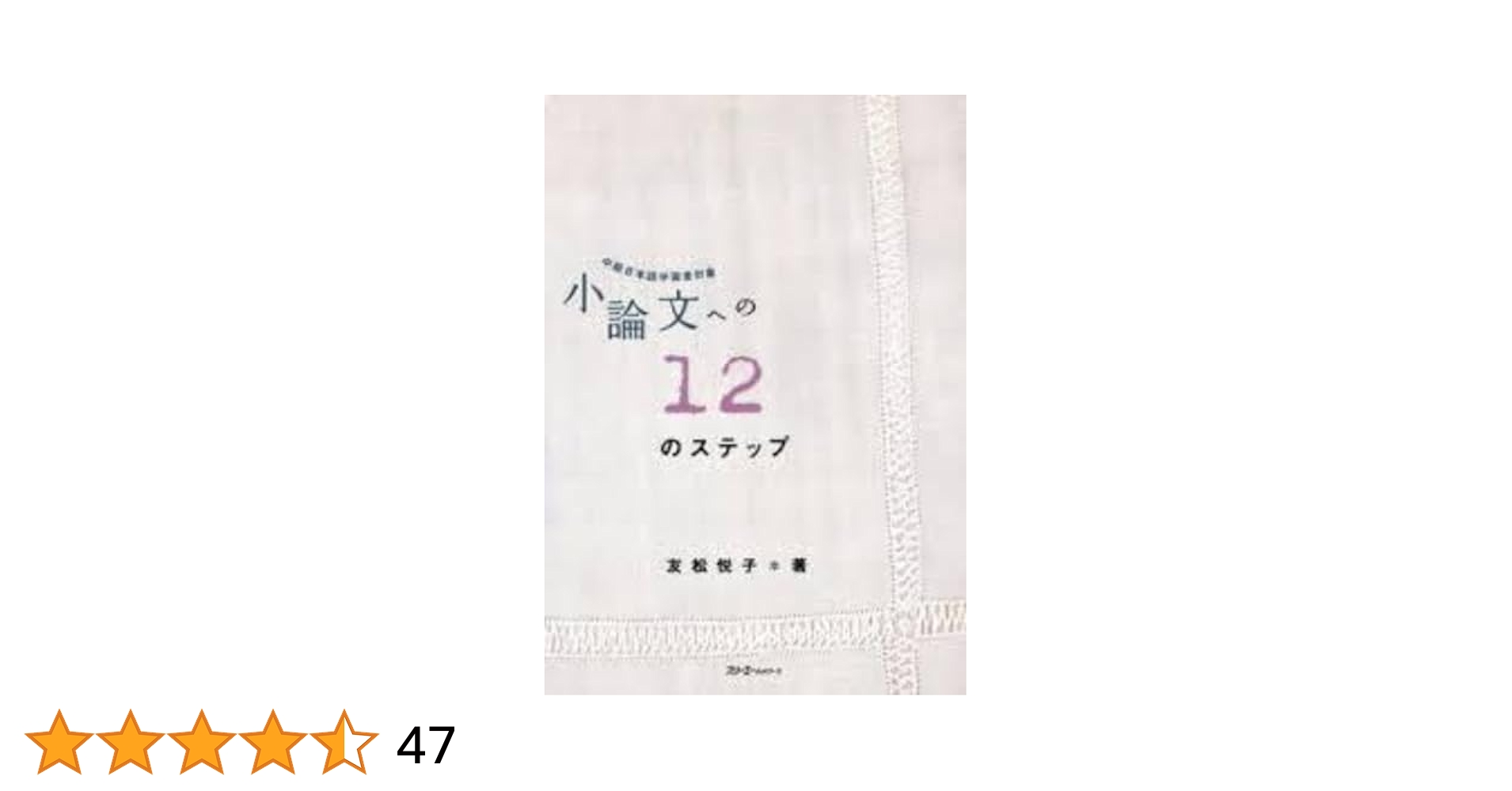 【中古】 就職試験の小論文・作文 ’１２年版/成美堂出版/小松五郎 検索結果｜成美堂出版