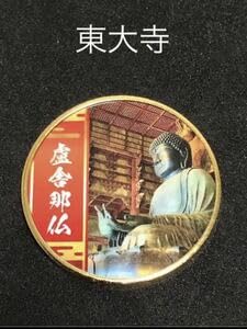 Amazon.co.jp: 奈良東大寺9大仏カラー記念メダル茶平工業 : おもちゃ