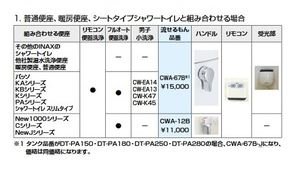 LIXIL CWA-67B リモコン自動洗浄トイレ新型