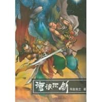Canglang Shen Jian (paperback) 7532456498 Book Cover