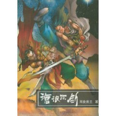 Canglang Shen Jian (paperback)