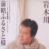 前略 ふるさと様 歌詞