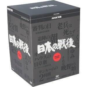 NHK特集 日本の戦後 DVD-BOX NHK特集 激動の記録 DVD-BOX 全5枚