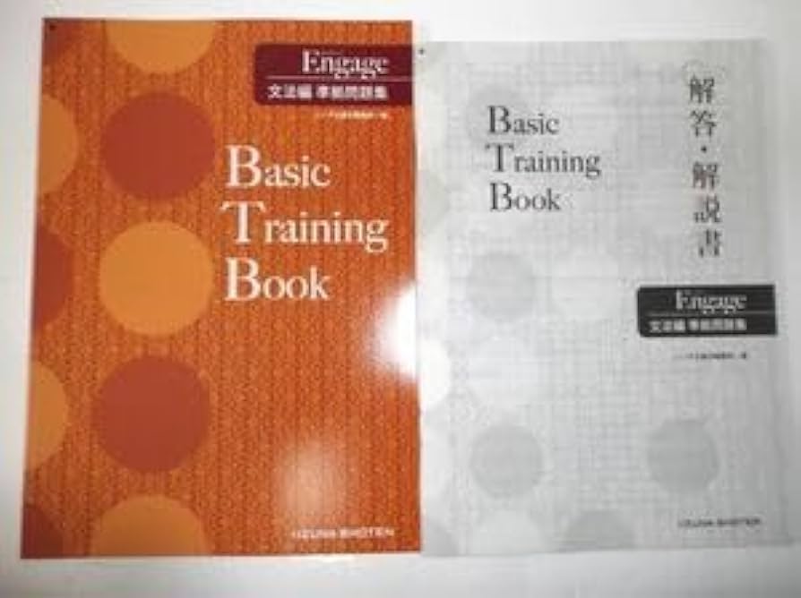 Amazon.co.jp: Engage 文法編 準拠問題集 Basic Training Book
