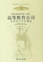 University's Way Series (the First Series) - Higher Education Company: For-profit University's rise (Chinese Edition) 7301082290 Book Cover
