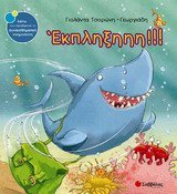Hardcover ekplixi!!! / ??p????!!! [Greek] Book