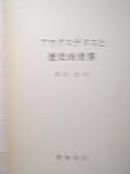 アウグスチヌスと歴史的世界 (1979年)