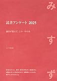 読書アンケート 2025――識者が選んだ、この一年の本
