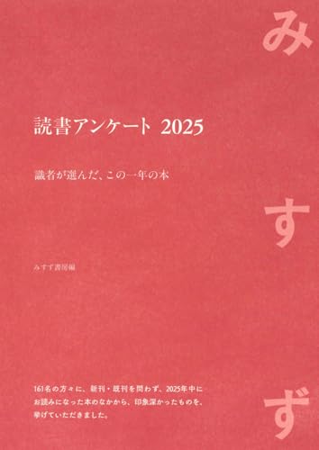 読書アンケート 2025――識者が選んだ、この一年の本
