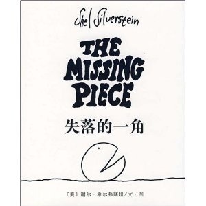 Hardcover The missing piece (Chinese Edition) [Chinese] Book