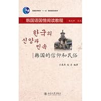 and folk beliefs in Korea [Paperback] 7301144865 Book Cover