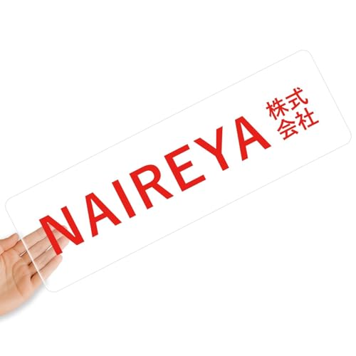 【クリアタイプ】オリジナルステッカー 表札 クリアステッカー 文字シール 透明背景 透明文字 名入れ 社名 店舗名 オーダーメイド オリジナル ポスト お名前シール 看板 窓 車 注意喚起 福祉 1枚から 横書き 2行 住所 電話番号 UV印刷 防水 屋外