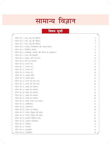 Image of Vastunisth Samanya Gyan Book 2026 - 2027 | Advance Objective GK General Knowledge (In Hindi Medium) for All Competitive Exams -UPSC, SSC CGL /CHSL Exam, Railway, Police (Constable /SI), CDS /NDA, Banking