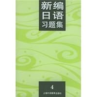 New Japanese problem sets ( 4) [Paperback] 7810464132 Book Cover