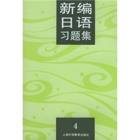 Paperback New Japanese problem sets ( 4) [Paperback] Book