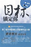 target lock on you 781139751X Book Cover