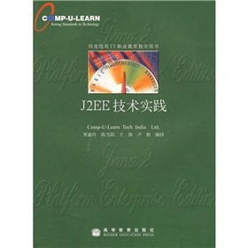 J2EE Technology Practice(Chinese Edition)