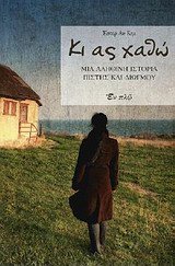 ki as chatho... / ?? a? ?a??... [Greek] 9609550258 Book Cover