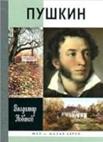Pushkin 5235036913 Book Cover
