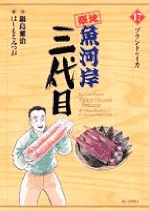 Amazon.co.jp: 築地魚河岸三代目 (42) (ビッグコミックス