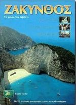 Paperback zakynthos / ???????? [Greek] Book