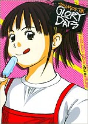Amazon.co.jp: 下北GLORY DAYS 5 (ヤングサンデーコミックス) : 大谷