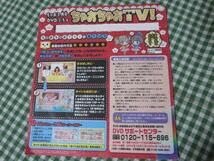 Amazon.co.jp: ※ちゃお2016年9月号付録DVDのみ ちゃおちゃおTV! : おもちゃ
