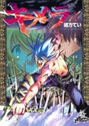 Amazon.co.jp: キメラ 16 (ジャンプコミックスデラックス) : 緒方 てい: 本