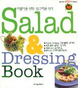 Unknown Binding SALAD & DRESSING BOOK [Korean] Book