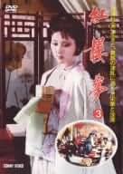 Amazon.co.jp: 紅楼夢 Dvd