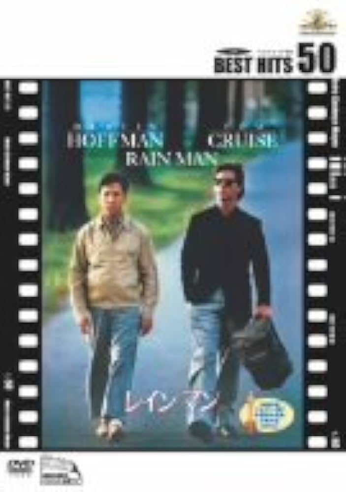 「レインマン」 DVD ダスティン・ホフマン, トム・クルーズ Amazon.co.jp: レインマン [DVD] : ダスティン・ホフマン, トム