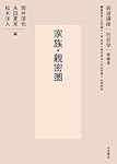 理論構築の方法　※社会学 理論構築の方法 - 白桃書房 経営・会計を中心とした社会科学系出版社