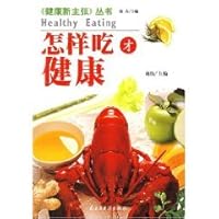 how to eat to be healthy [Paperback] 7801126661 Book Cover