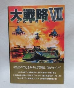 春雨曜日　公式ガイド　ハガキ　DC　攻略本 Strategy Guide Amazon.co.jp: 大戦略7公式攻略ガイド 帯付き・ガイドはがき付録 初版