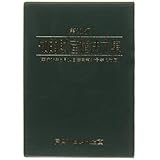 知的財産権法文集 PATECH企画