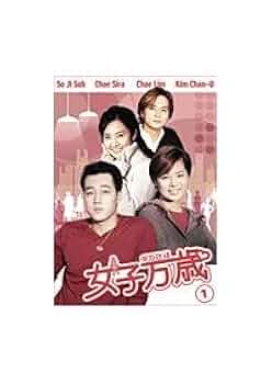 Amazon.co.jp: 女子万歳 [レンタル落ち] (全8巻) [マーケット