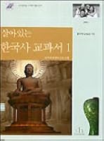 Sara innun Han'guksa kyogwaso (Volume 1) 8989899079 Book Cover