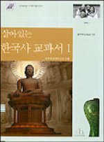 Paperback Sara innun Han'guksa kyogwaso (Volume 1) (Korean Edition) [Korean] Book