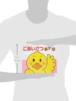 ごあいさつあそび (あかちゃんのあそびえほん 1) | きむら