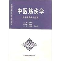 general higher education planning in the pharmaceutical materials: Chinese tendon injuries Science 7532342891 Book Cover