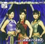 シングルV 「紫陽花アイ愛物語」 [DVD]