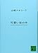 可愛い世の中 (講談社文庫)